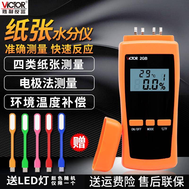胜利VC2GA木材水分测试仪木板水份潮湿度检测仪测湿仪VC2GB湿度计