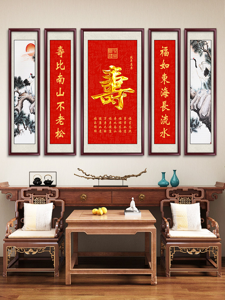 福字中堂画客厅挂画农村堂屋大堂大厅福禄寿贺寿乔迁大气五联壁画