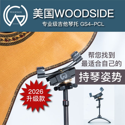 美国Woodside GS4-PCL，GS4-Pro吉他琴托，2026升级款