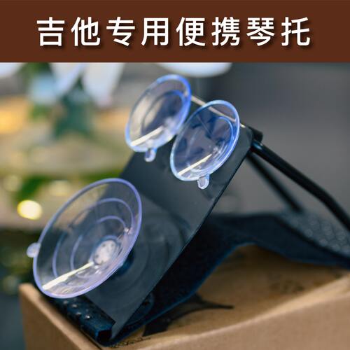 便携折叠琴托，代替脚蹬，告别腰疼【沙龙吉他出品】