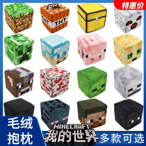 我的世界MC周边毛绒苦力怕小黑史蒂夫陷阱箱草坪方块抱枕靠枕玩偶