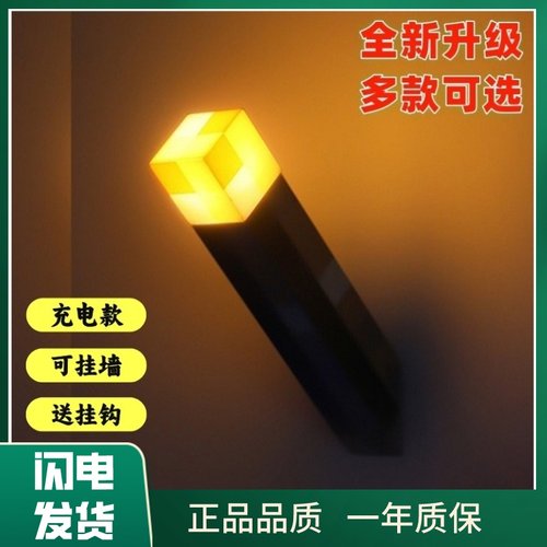 我的世界可充电可挂墙火把灯火炬矿灯变色瓶氛围玩具模型小夜灯