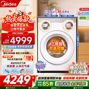 【标尺三筒全洗烘】美的可爱多三筒内衣袜子分区元气棒除菌洗衣机