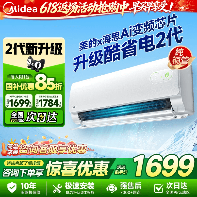 新品美的空调一级能效家用大1匹1.5匹变频冷暖挂机酷省电2代官方