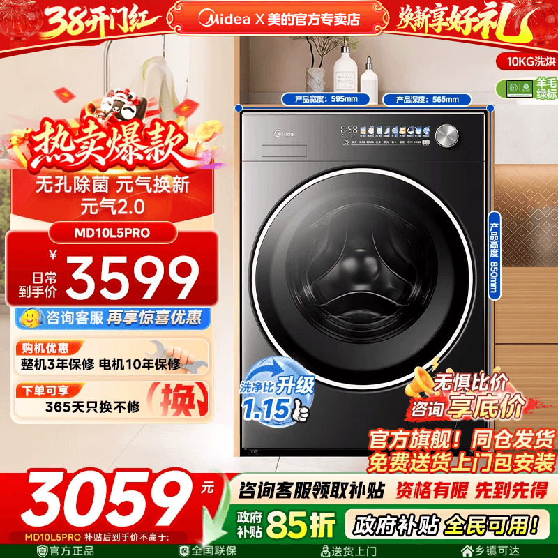 ���ڲ�����MD10L5PRO 10kg��¶�� ��ȫ����������10kg��ƽ����Ƕ����ȫ�Զ�ϴ�Ѻ�һ���Ͳϴ�»� 3059.15Ԫ(������)