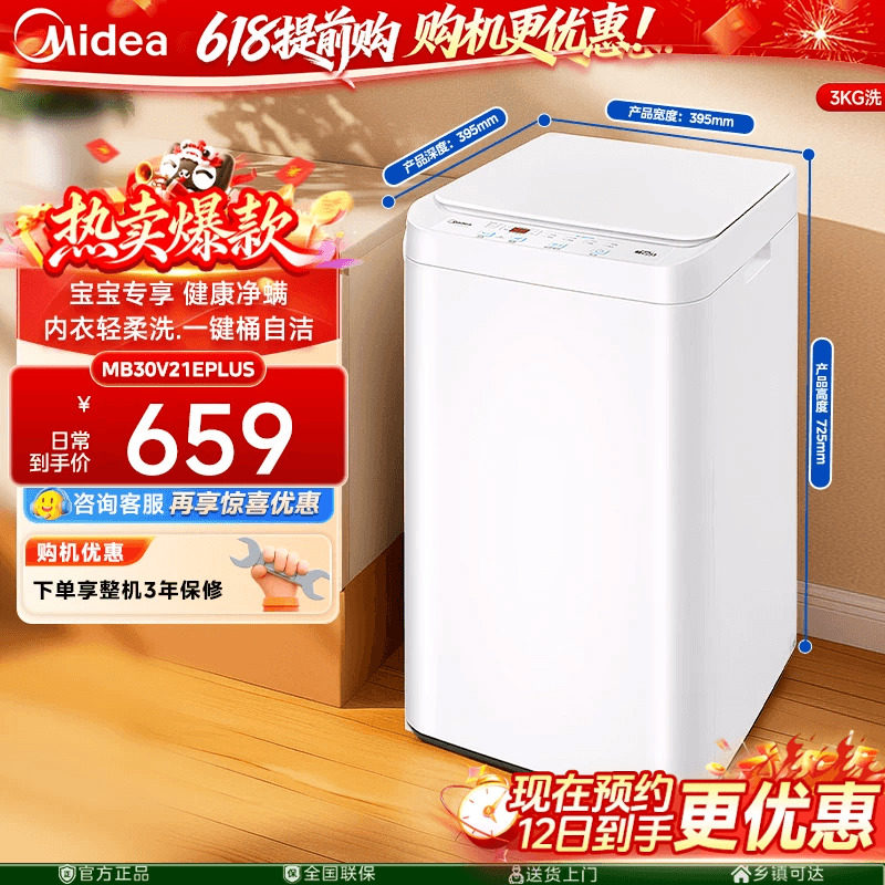 美的3kg婴儿童宝宝专享迷你小型杀菌除螨全自动波轮洗衣机官方