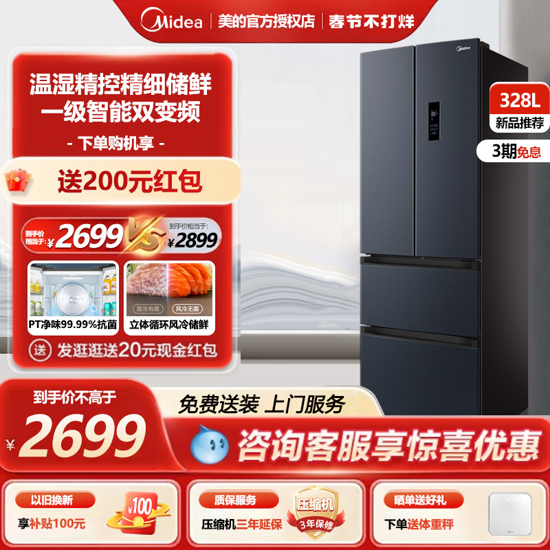 Midea/美的MR-345WFPZ1E328L法式多门电冰箱一级风冷无霜智能变频