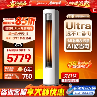 美的空调酷省电Ultra一级省电大2匹3匹立式柜机家用客厅变频冷暖