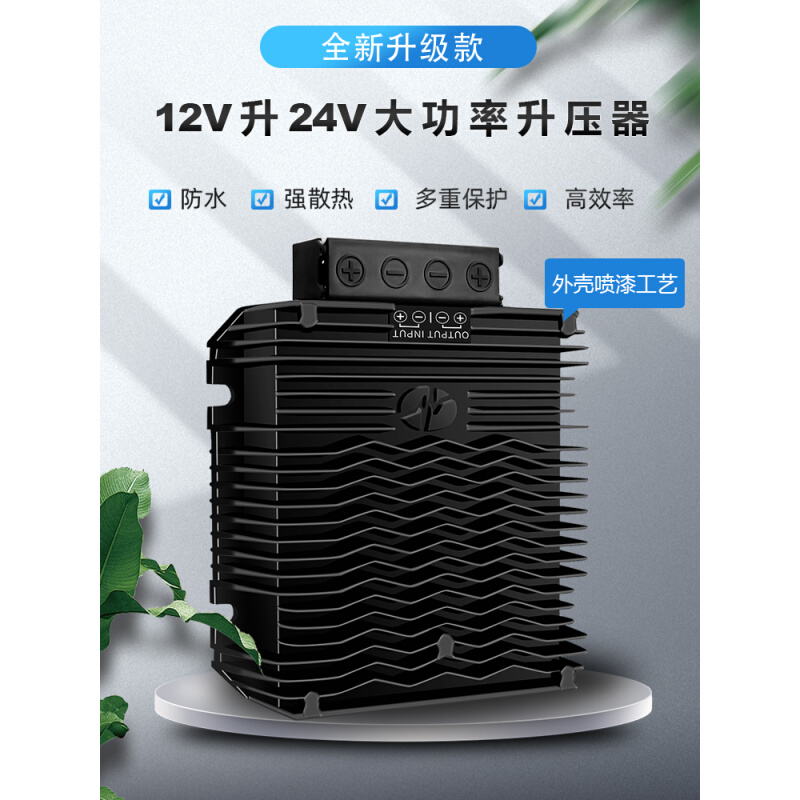 12V升24V大功率转换器DC-DC升压器12V转24V50A防水端子式升压模块