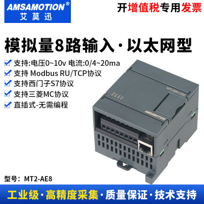 艾莫迅MT2-AE8 以太网Modbus tcp模拟量采集模块8路电流电压输入