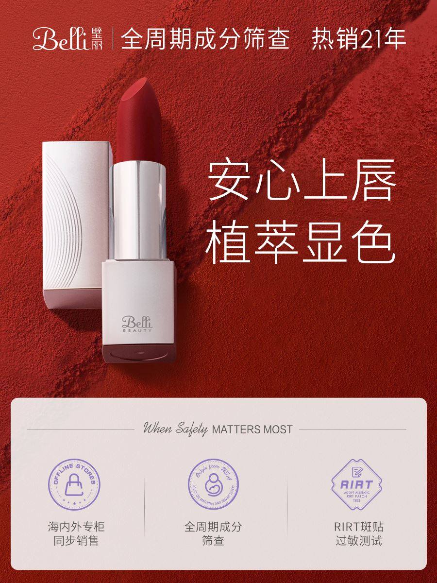 Belli准孕妇口红化妆品准怀孕植物纯专用护肤彩妆唇膏可用,大家电,其他大家电配件,淘宝优惠券,粉丝福利购,淘宝优惠卷