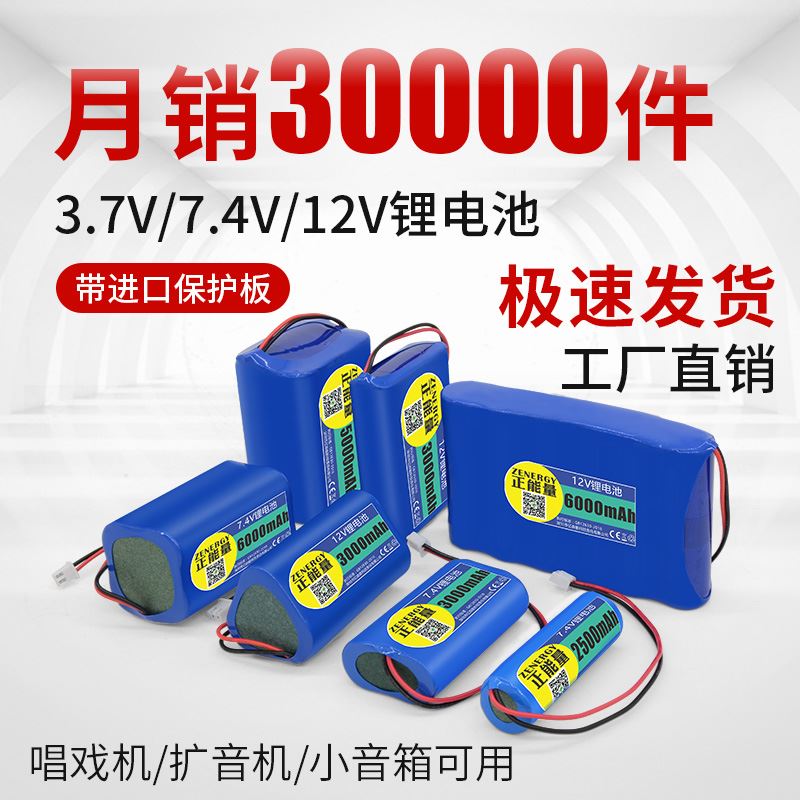 7.4V锂电池组唱戏机扩音器3.7v18650电芯12V可充电带保护板收音机 户外/登山/野营/旅行用品 电池/燃料 原图主图