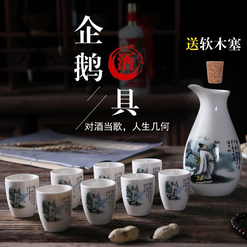 白酒杯套装 陶瓷酒杯 白酒酒具烈酒杯分酒器黄酒清酒壶小酒盅家用