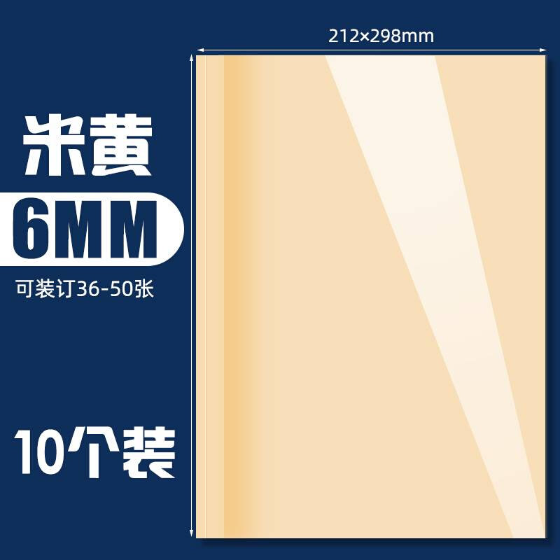 古德A4b标书装订封套热熔封套透明封皮胶套塑料本面纸文件书封资