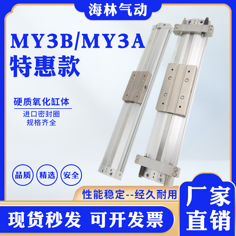 气缸MY3A16G MY3B16G-900 950 1000 1050 1100 1150 1200H L-M9BW 标准件/零部件/工业耗材 气缸 原图主图