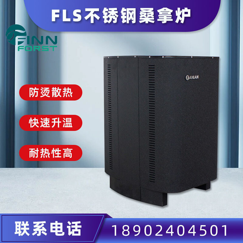 FLS不锈钢桑拿炉桑拿房设备炉外控器商用干蒸炉家用汗蒸炉设备