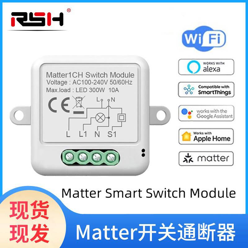 Matter智能通断器wifi开关HomeKit无线语音遥控器暗藏式零火开关