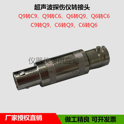 超声波探伤仪转接器Q9转C9转换器C9头Q9座探头连接转换插头接头座