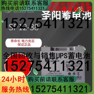 圣阳12v38AH 铅酸免维护蓄电池 直流屏