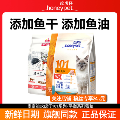 麦富迪欢虎仔101猫粮1.5kg