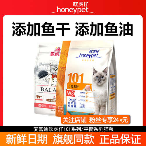 麦富迪欢虎仔101猫粮1.5kg