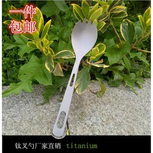 供应野营户外轻量化纯钛叉勺两用多功能钛叉勺野营户外炊具