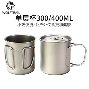 供应300和420ml水杯纯钛折叠柄水杯旅行家庭户外纯钛杯带杯盖