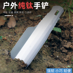 户外纯钛工具铲园艺用具 带锯齿超轻随身挖土多功能铲