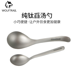 纯钛舀汤勺户外野营纯钛及钛合金汤勺饭勺大小号喝汤匙可选