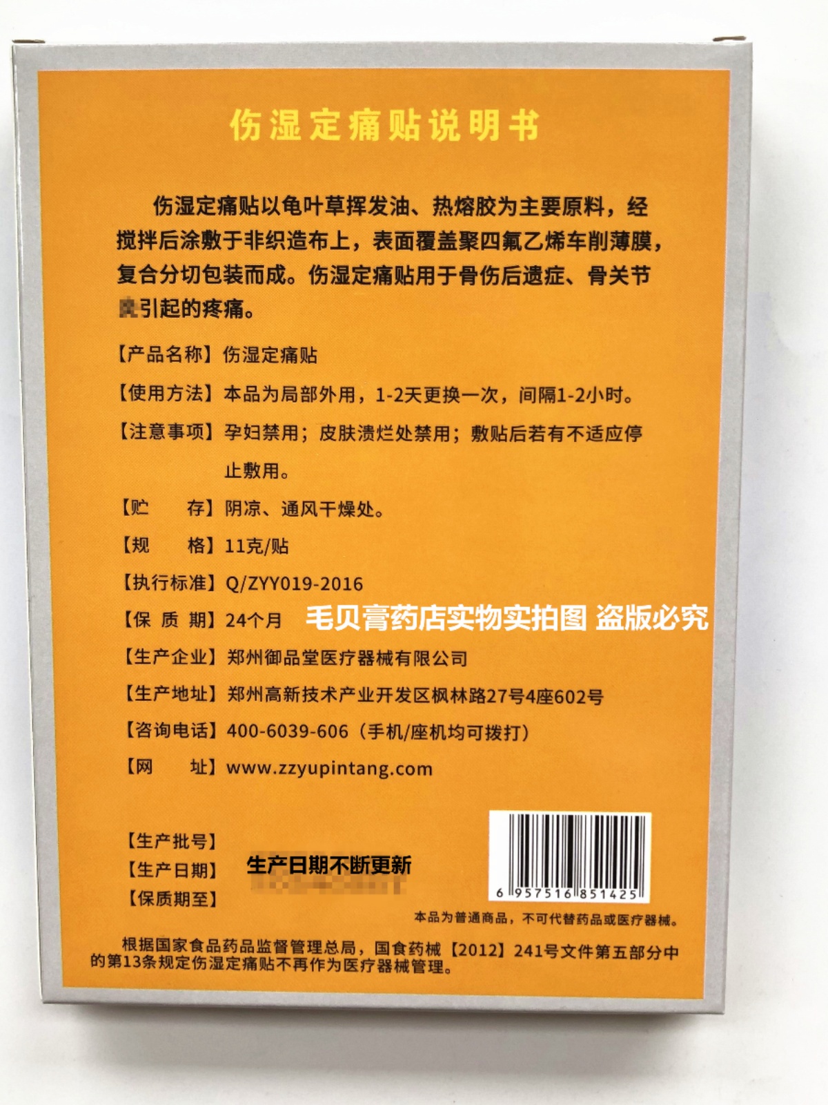 领劵更优惠苗樂奇笑伤湿定痛贴苗楽奇笑苗乐奇笑贴多买多送御品堂