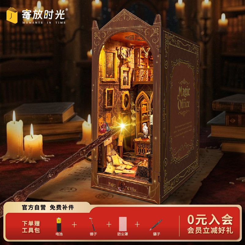 寄放时光木质拼装书立魔法办公室感应灯光远程遥控diy小屋礼物,玩具/童车/益智/积木/模型,建筑/DIY小屋/拼装模型,淘宝优惠券,粉丝福利购,淘宝优惠卷