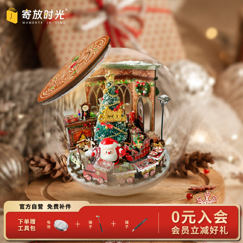 圣诞节专属diy时空球圣诞序章手工微缩场景拼装模型积木新年礼物,玩具/童车/益智/积木/模型,建筑/DIY小屋/拼装模型,淘宝优惠券,粉丝福利购,淘宝优惠卷