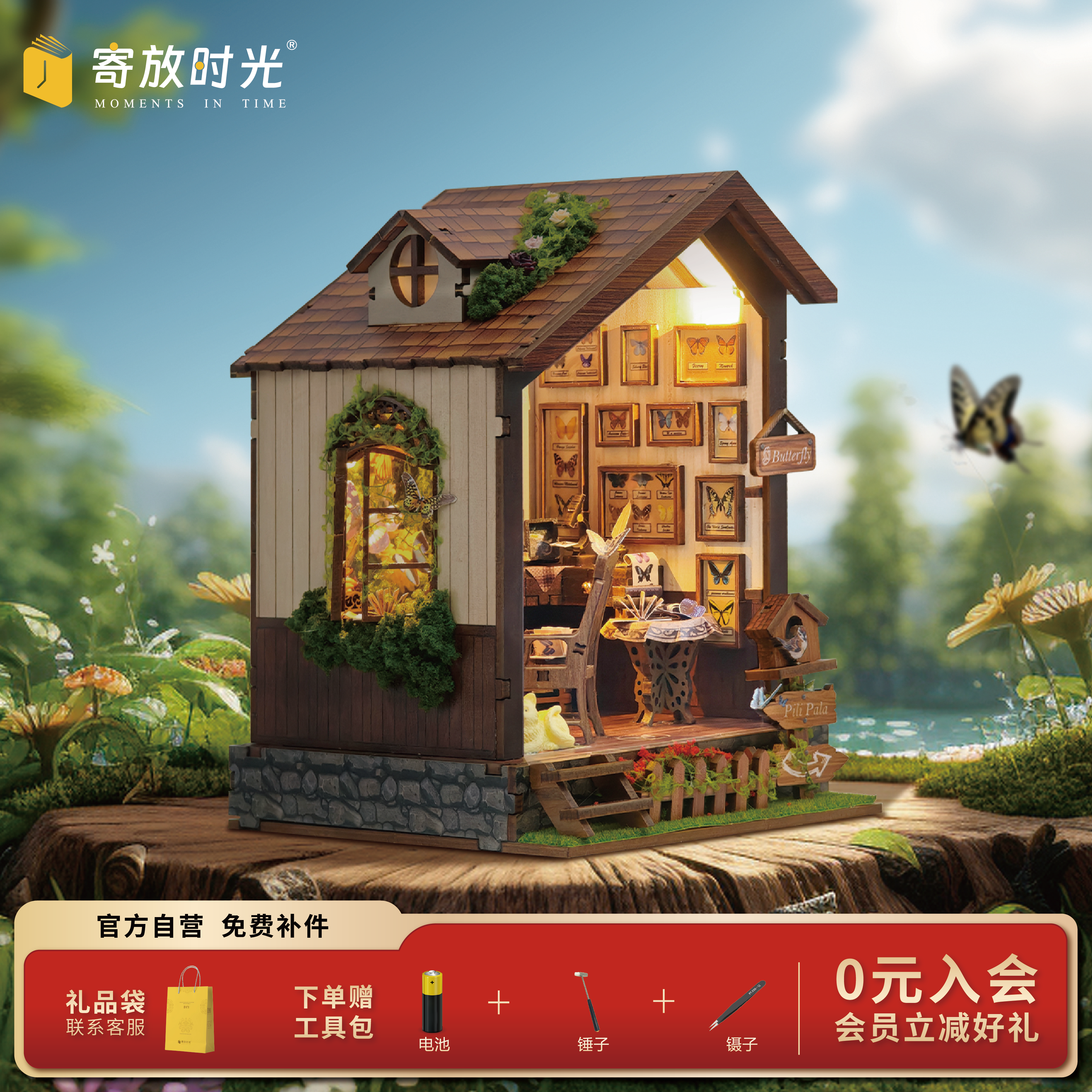迷你书立蝴蝶之家手工拼装模型