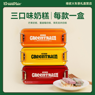 绿皮火车茶礼铁盒厚乳奶糕芒果蔓越莓茉莉牛奶软糯礼零食送礼囤货