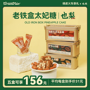 酥脆巴旦木海盐红茶咖啡太妃糖绿皮火车也梨铁盒装 零食坚果娇糖