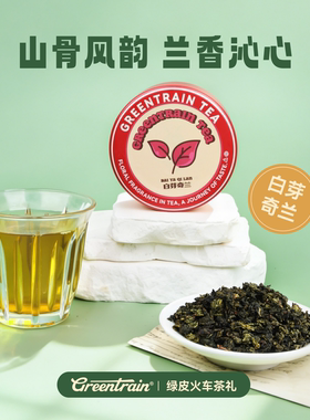白芽奇兰铁罐装整叶兰花香耐泡