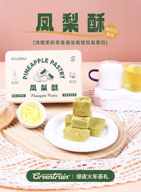 铁盒伴手礼凤梨酥下午茶厦门特产