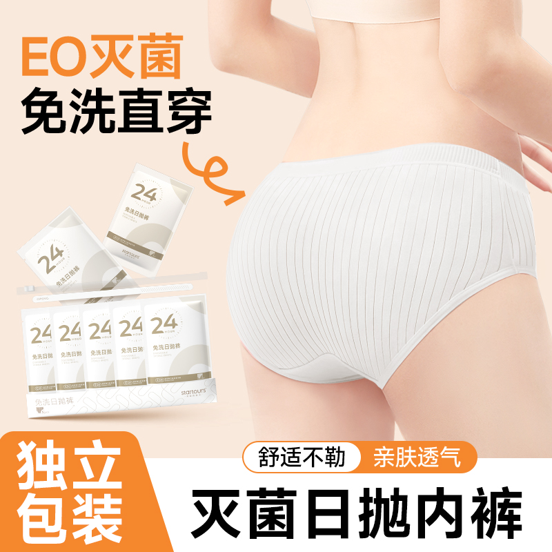 一次性内裤女款纯棉底裆无菌免洗孕产妇月子大码短裤旅行独立包装