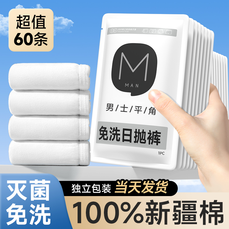 一次性内裤男士平角纯棉独立包装
