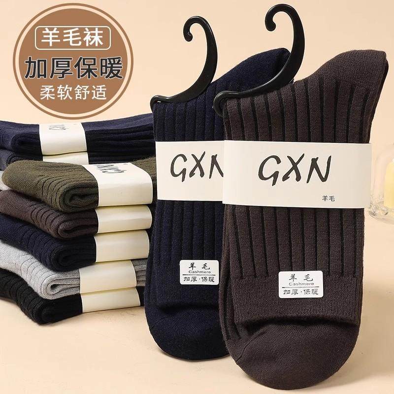 羊毛袜子男中筒冬季羊绒加厚秋冬款男士长筒女士超厚冬天保暖长袜,女士内衣/男士内衣/家居服,中筒袜,淘宝优惠券,粉丝福利购,淘宝优惠卷