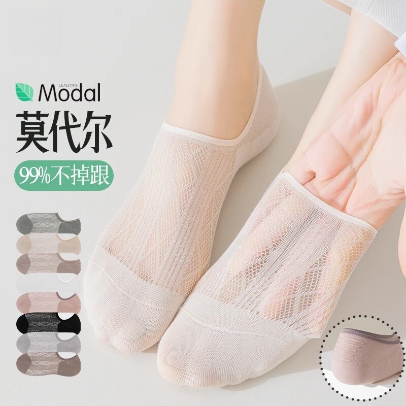 超薄网眼纯色女士船袜子莫代尔