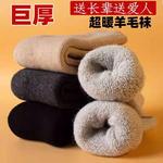 超厚零下40度东北哈尔滨雪乡旅游保暖男女加绒加厚中筒羊毛袜子冬