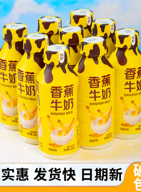 【香蕉牛奶】215ml/瓶装甜而不腻厂家直销风味饮料饮品现货
