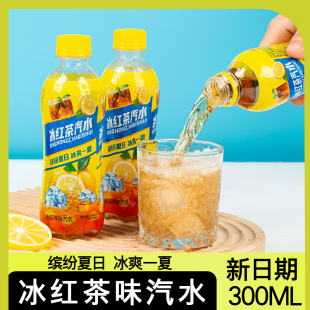 【破损包赔】冰红茶汽水300ml/瓶清爽饮料欢聚分享气泡饮料饮品