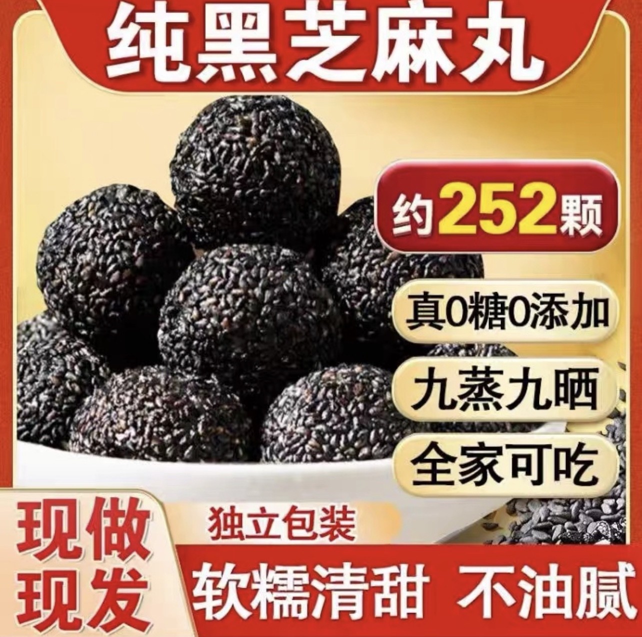 无糖黑芝麻丸 九蒸九晒食品高钙孕妇糖尿人零食专用