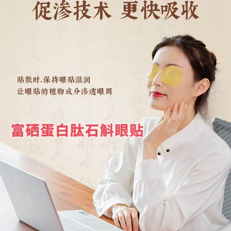 【升级版石斛眼贴】不满意包退！富硒蛋白肽石斛眼贴,居家日用,眼贴,淘宝优惠券,粉丝福利购,淘宝优惠卷