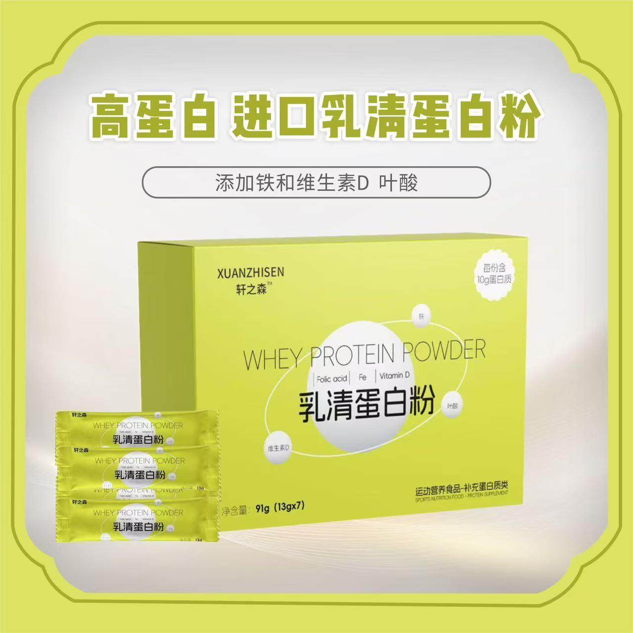 定制分离乳清蛋白粉补充蛋白质女性小燃条运动营养粉健身