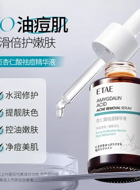 Almond Acid Acne Serum Hydrating Oil Control Moisturising Sk