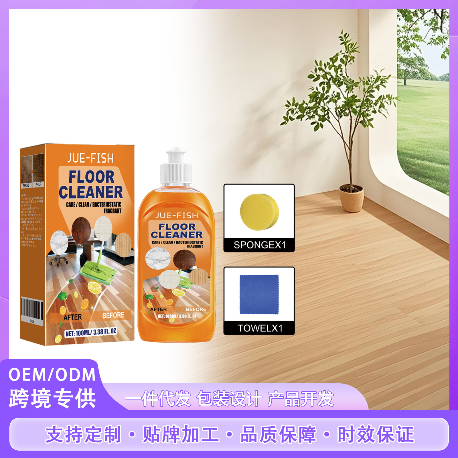 Jue-Fish地板清洁剂去污除垢木