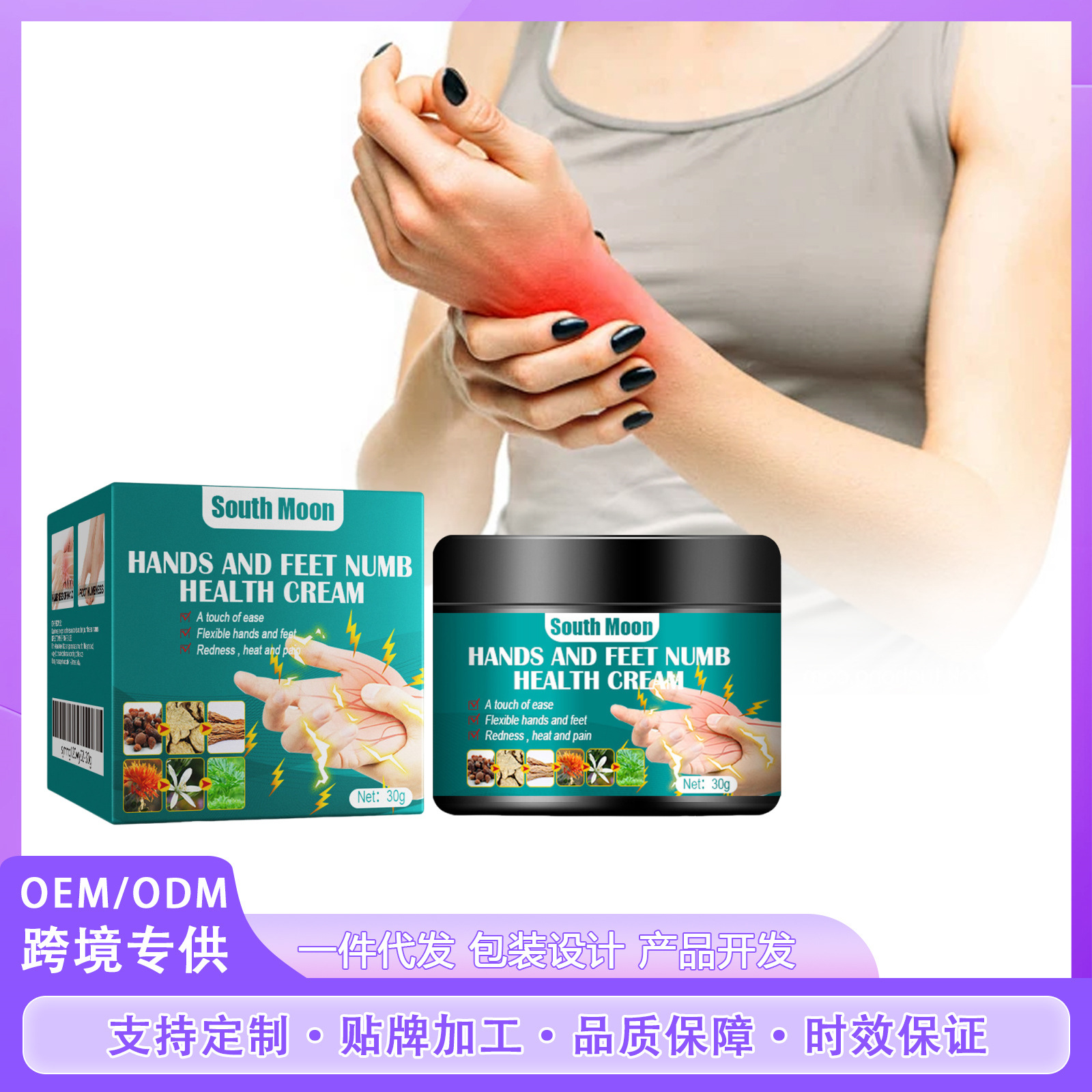 SouthMoon手足护理膏温和缓解